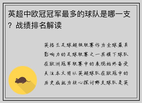 英超中欧冠冠军最多的球队是哪一支？战绩排名解读