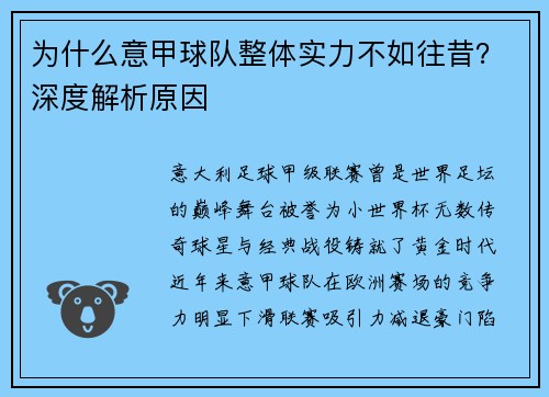 为什么意甲球队整体实力不如往昔？深度解析原因
