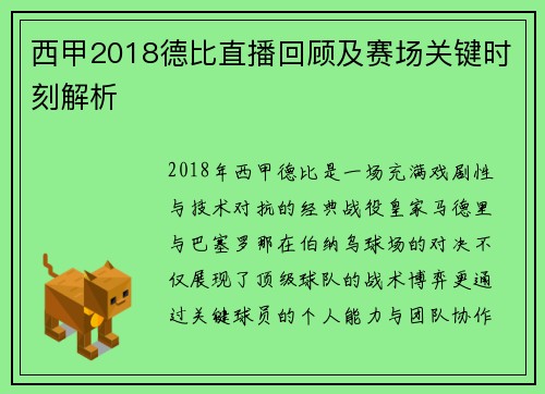 西甲2018德比直播回顾及赛场关键时刻解析